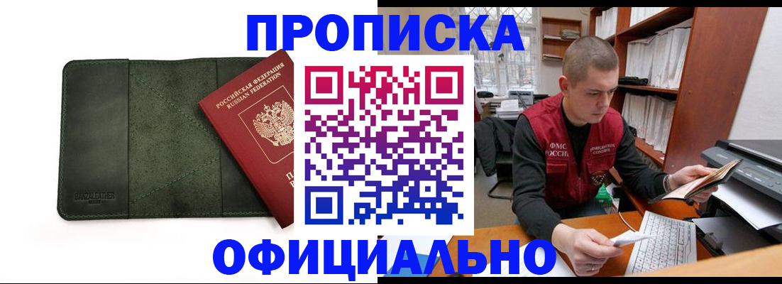 прописка для военкомата в Чулыме